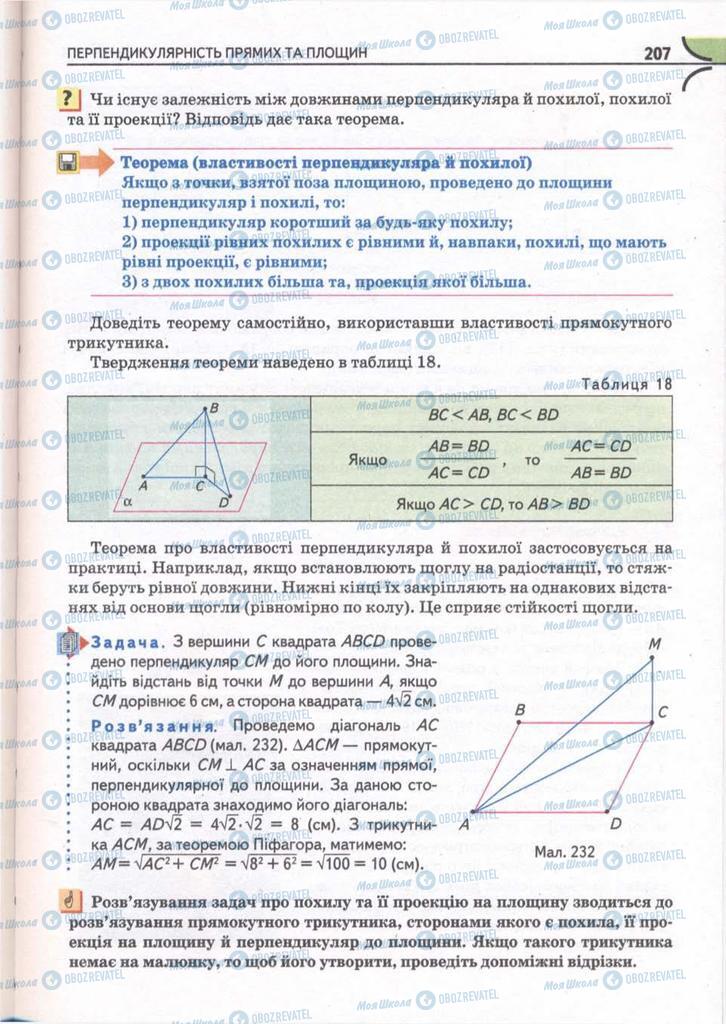 Підручники Математика 10 клас сторінка  207