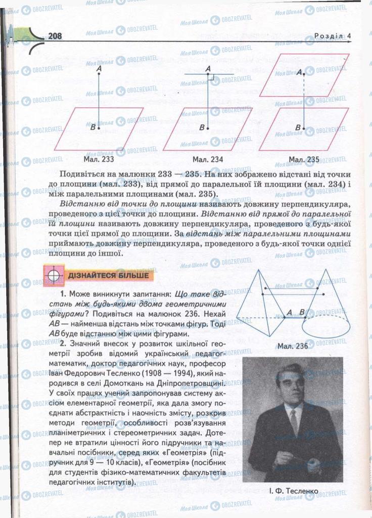 Учебники Математика 10 класс страница 208