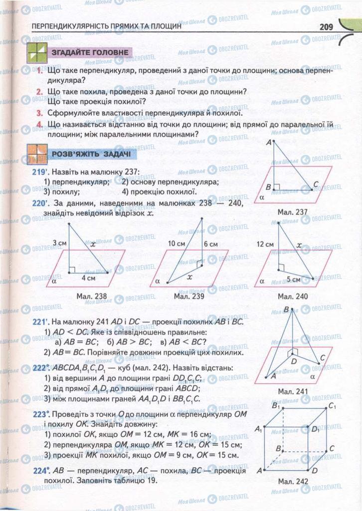 Підручники Математика 10 клас сторінка 209