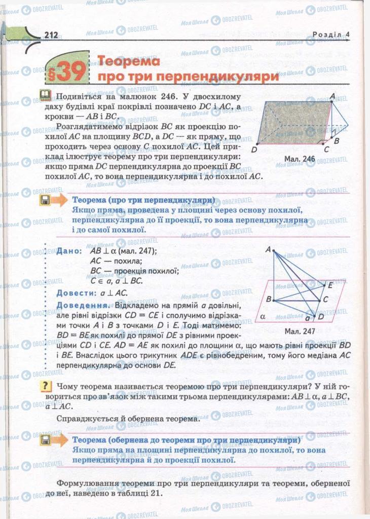 Підручники Математика 10 клас сторінка  212