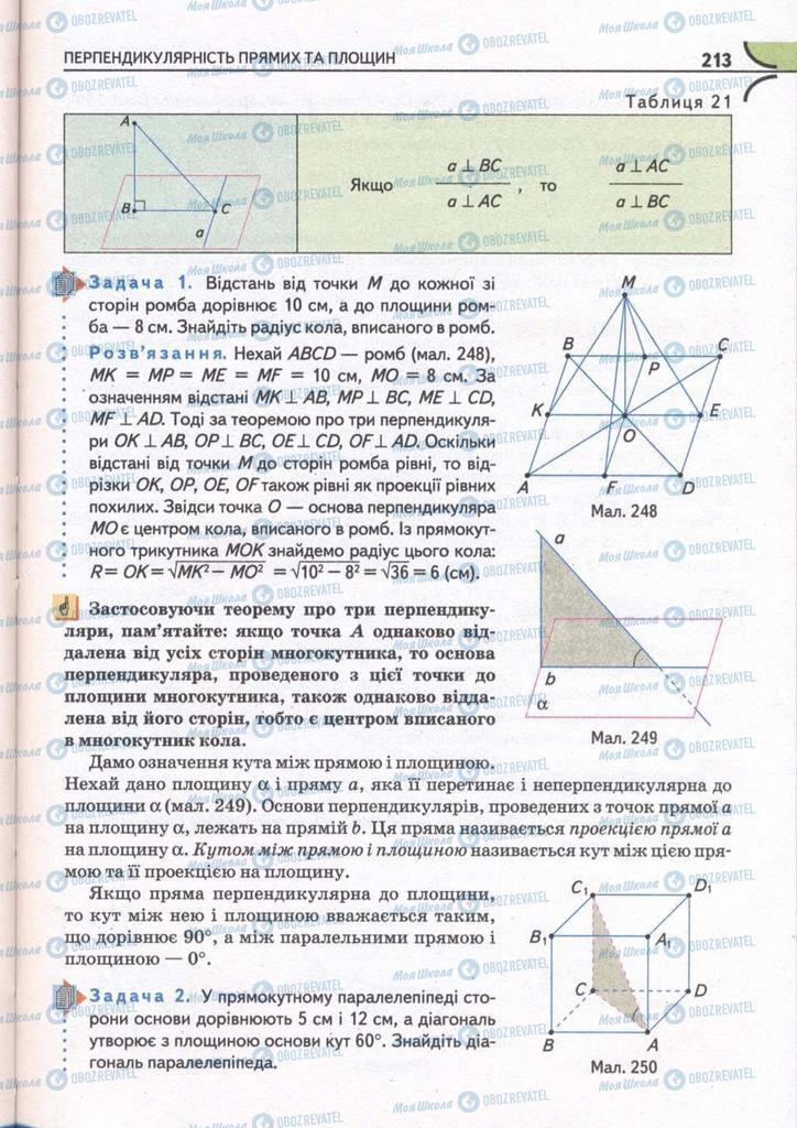 Підручники Математика 10 клас сторінка  213