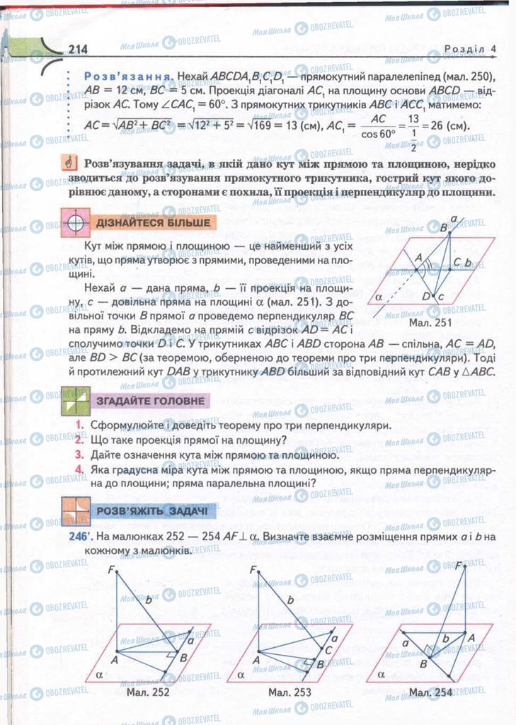 Учебники Математика 10 класс страница 214