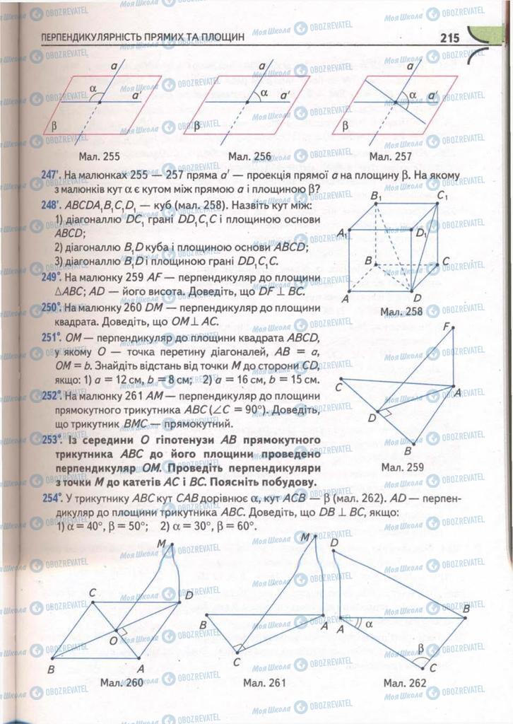 Підручники Математика 10 клас сторінка 215