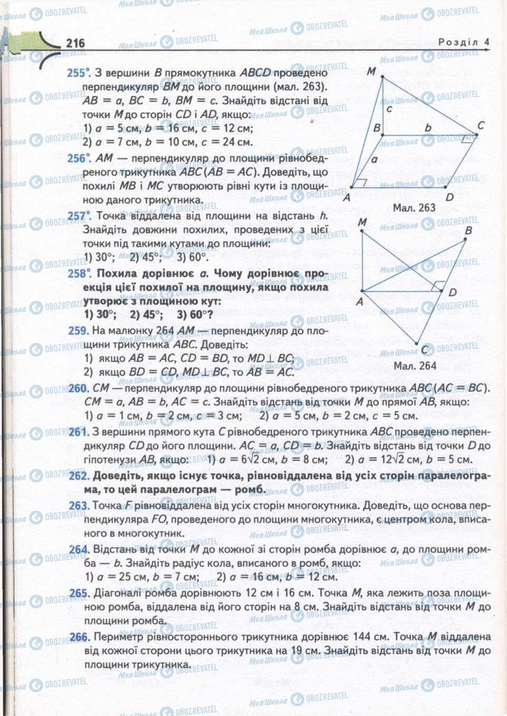 Учебники Математика 10 класс страница 216