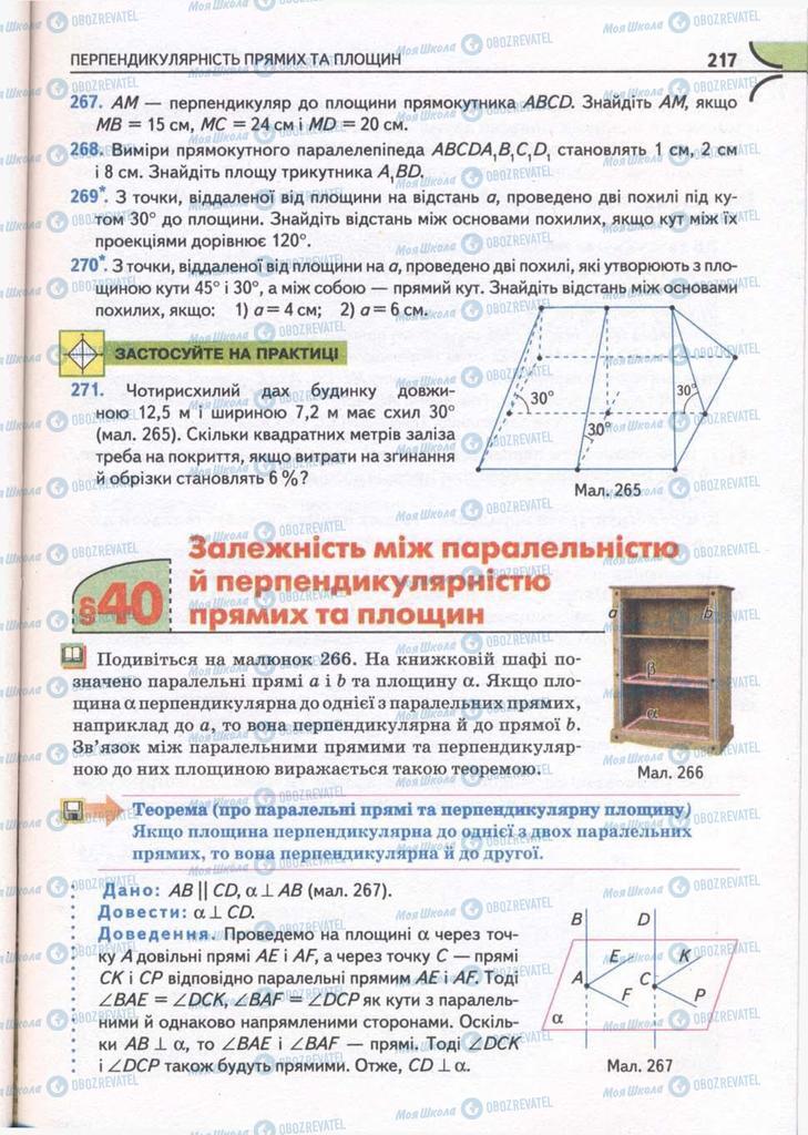 Підручники Математика 10 клас сторінка  217