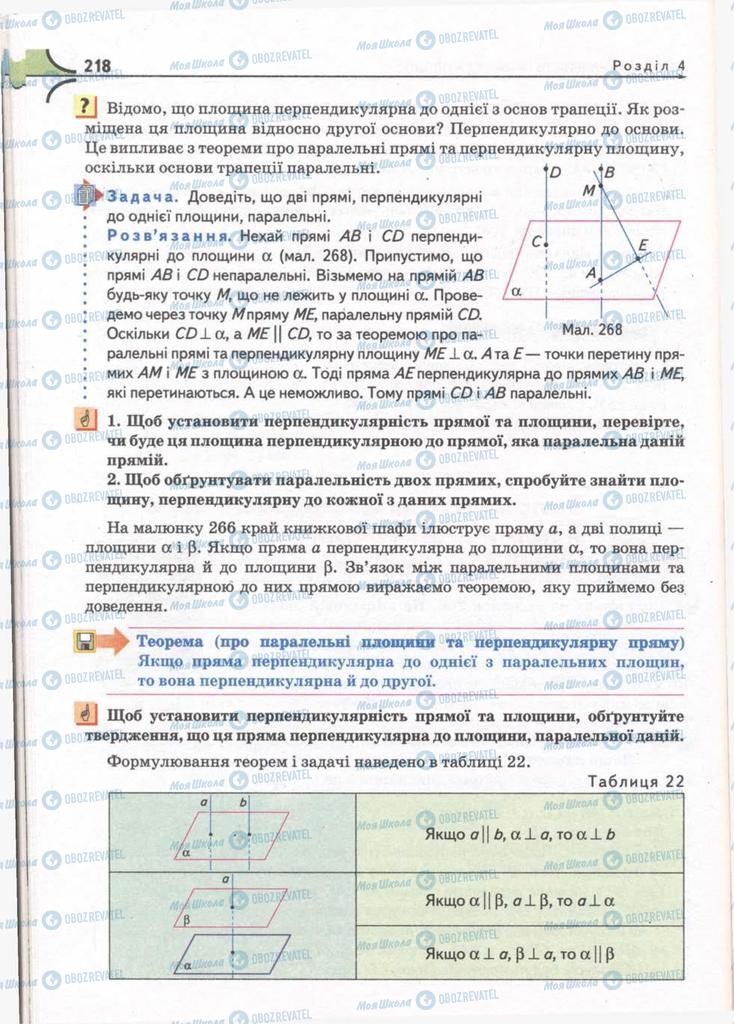 Підручники Математика 10 клас сторінка  218