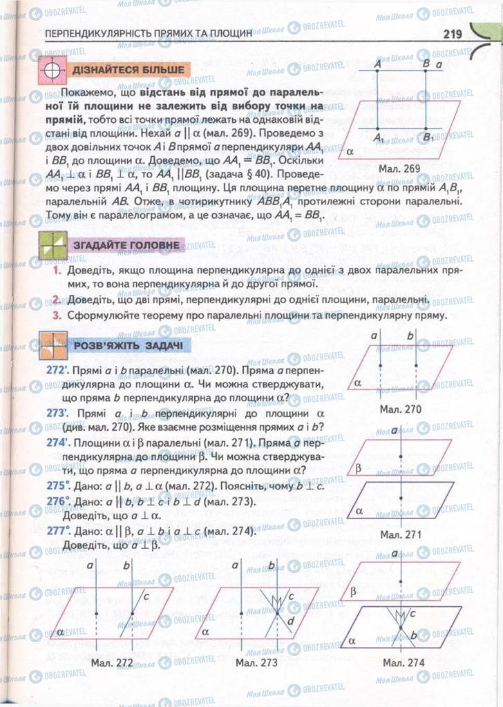 Підручники Математика 10 клас сторінка 219