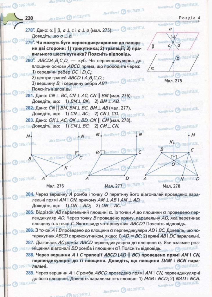 Підручники Математика 10 клас сторінка 220