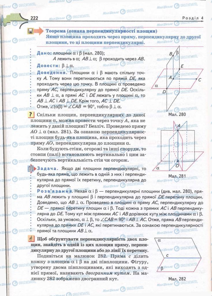 Підручники Математика 10 клас сторінка 222