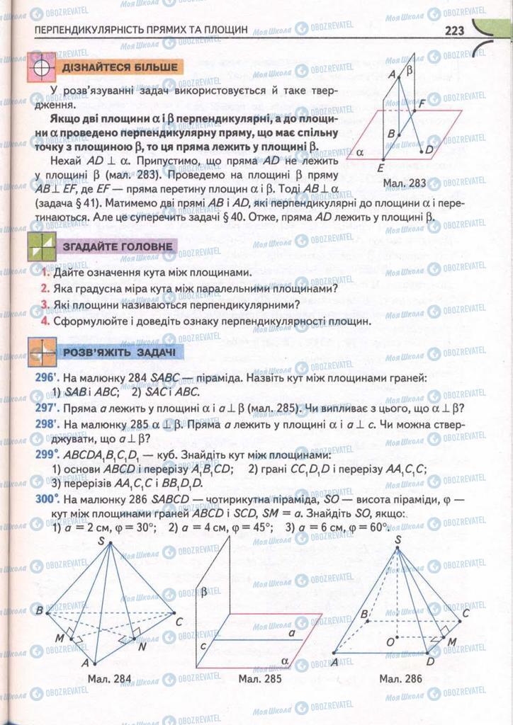 Учебники Математика 10 класс страница 223