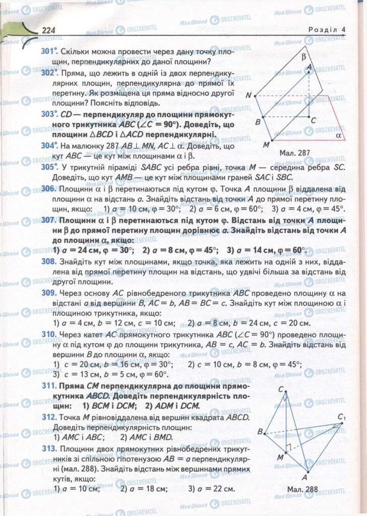 Підручники Математика 10 клас сторінка 224