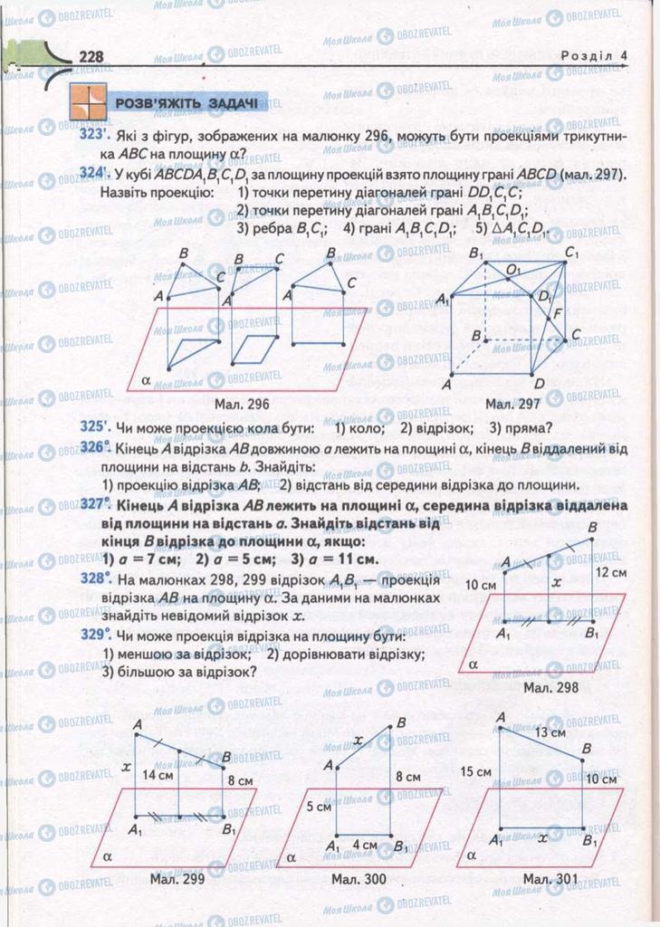 Підручники Математика 10 клас сторінка 228