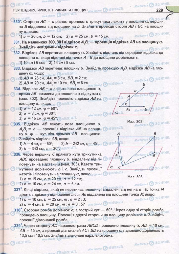 Підручники Математика 10 клас сторінка 229