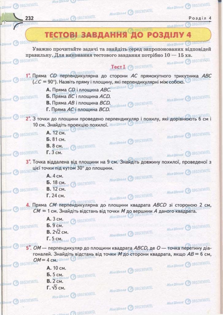 Учебники Математика 10 класс страница 232