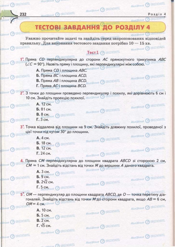 Підручники Математика 10 клас сторінка 232
