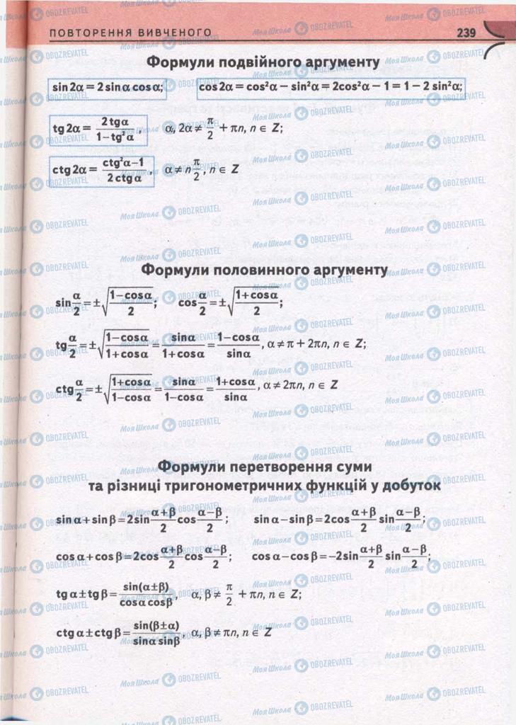 Учебники Математика 10 класс страница 239