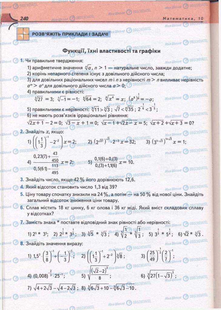 Підручники Математика 10 клас сторінка 240