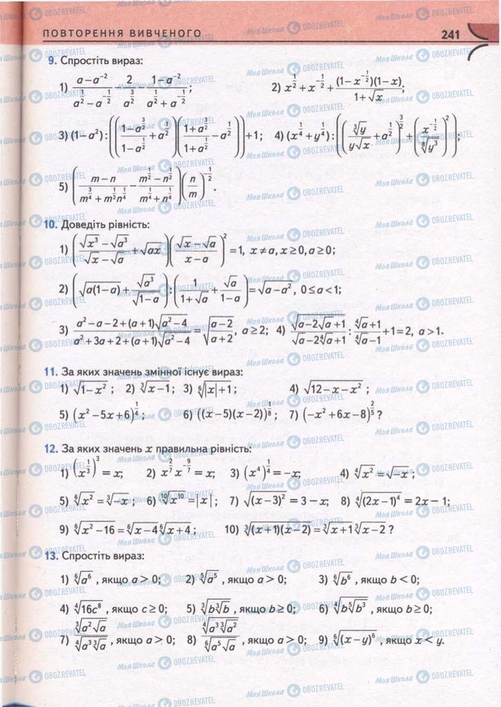 Учебники Математика 10 класс страница 241