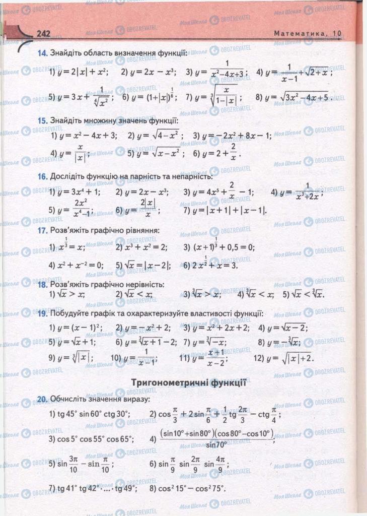 Підручники Математика 10 клас сторінка 242