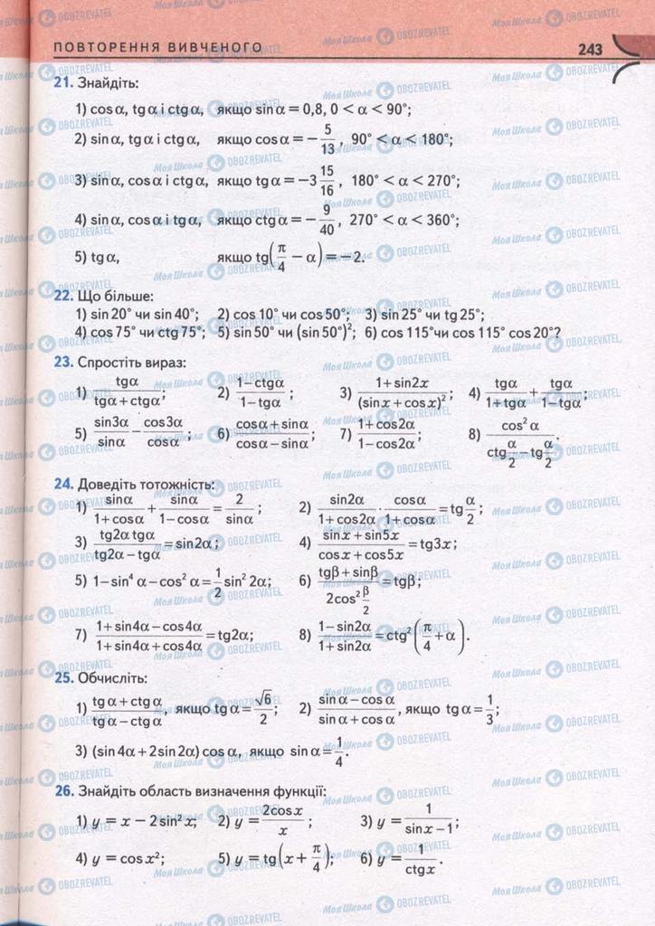 Підручники Математика 10 клас сторінка 243