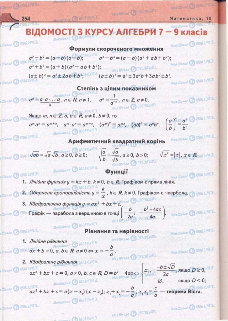Підручники Математика 10 клас сторінка 254
