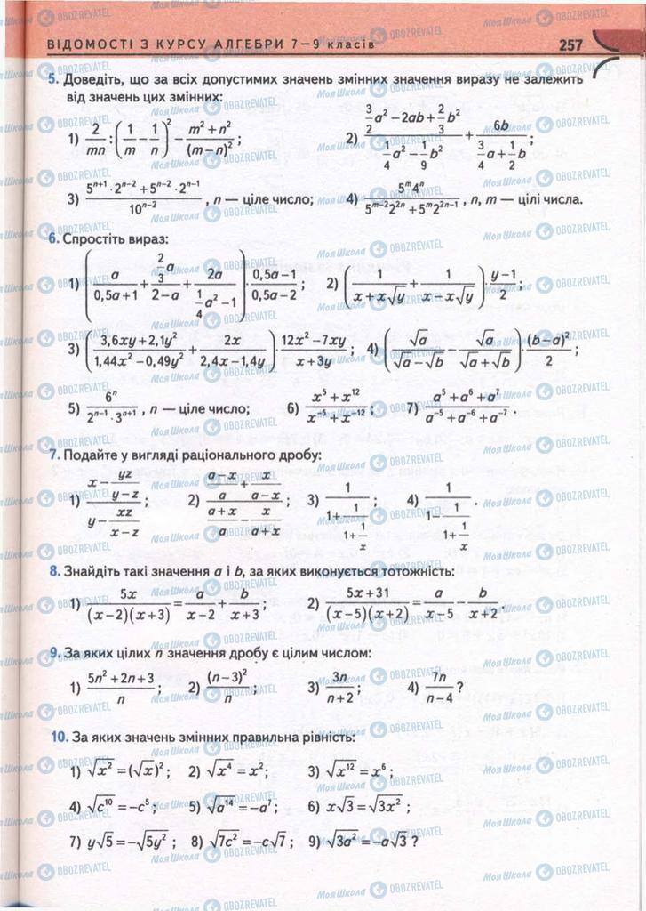 Підручники Математика 10 клас сторінка 257