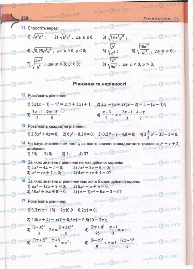 Підручники Математика 10 клас сторінка 258