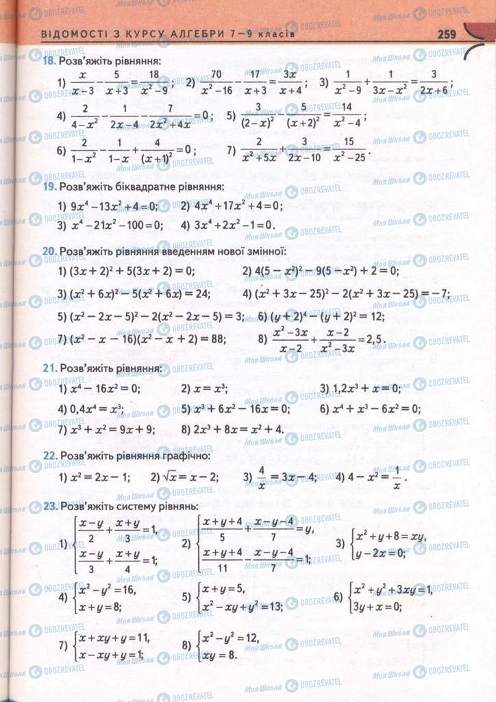 Підручники Математика 10 клас сторінка 259