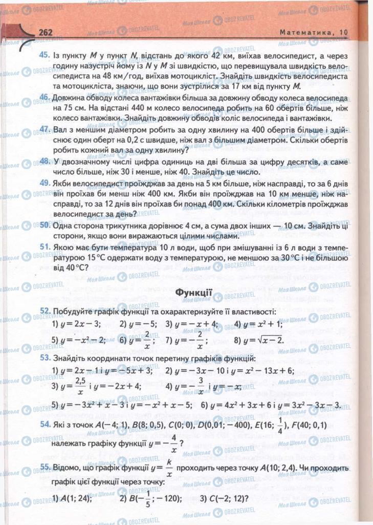 Учебники Математика 10 класс страница 262