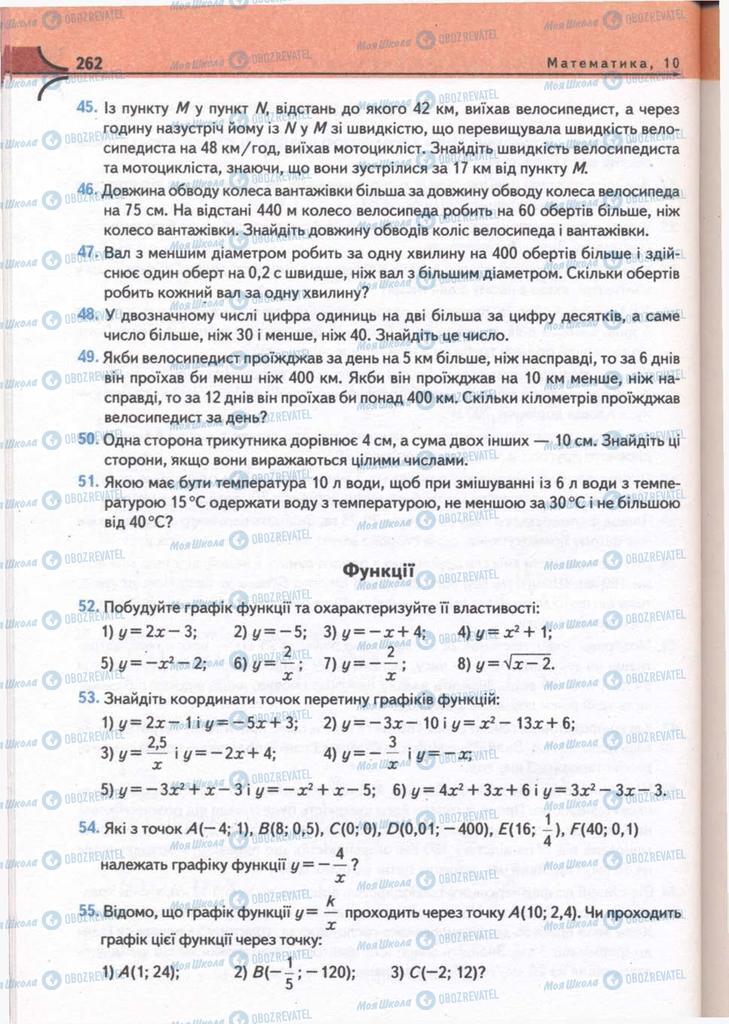 Підручники Математика 10 клас сторінка 262