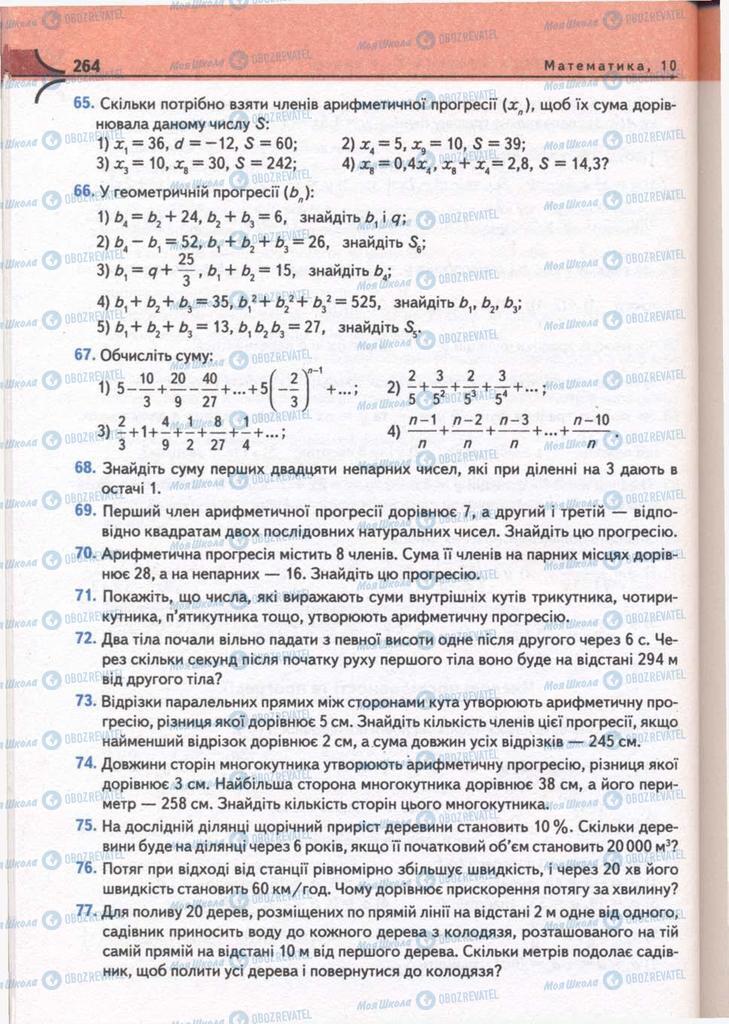 Учебники Математика 10 класс страница 264