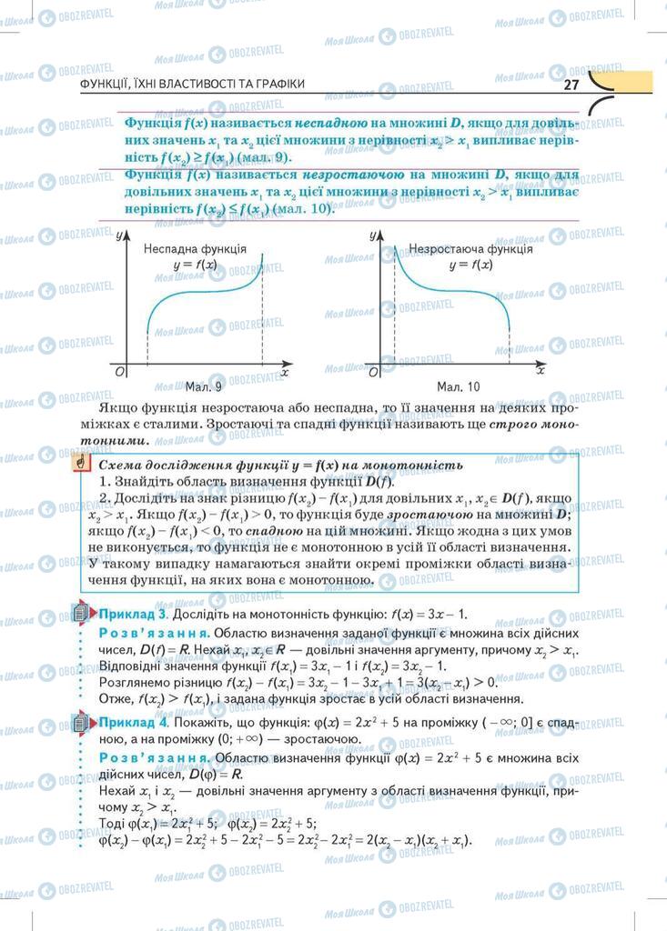 Учебники Математика 10 класс страница 27