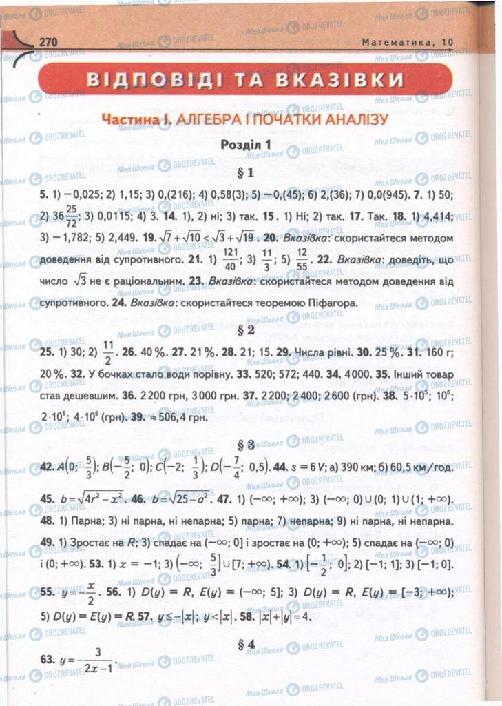 Підручники Математика 10 клас сторінка 270