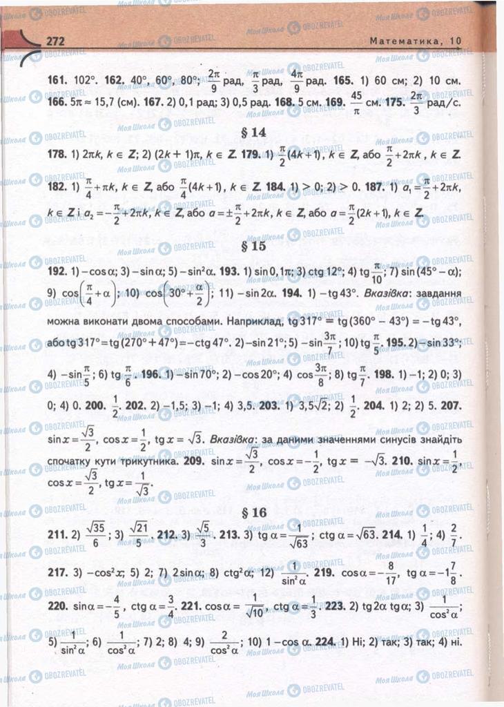 Підручники Математика 10 клас сторінка 272