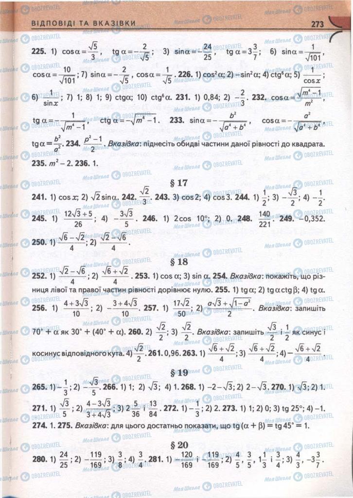 Підручники Математика 10 клас сторінка 273