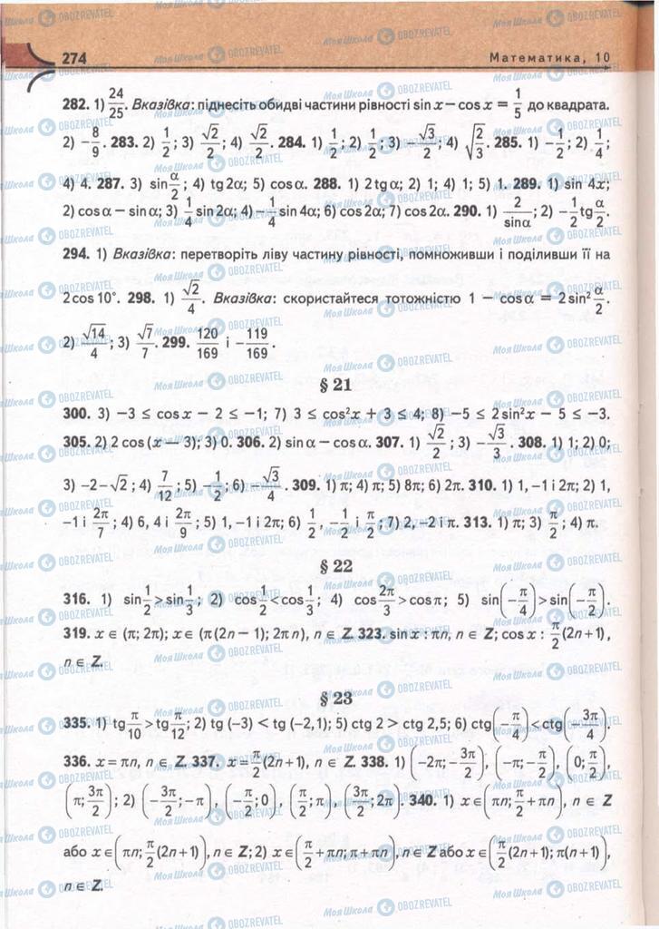 Підручники Математика 10 клас сторінка 274