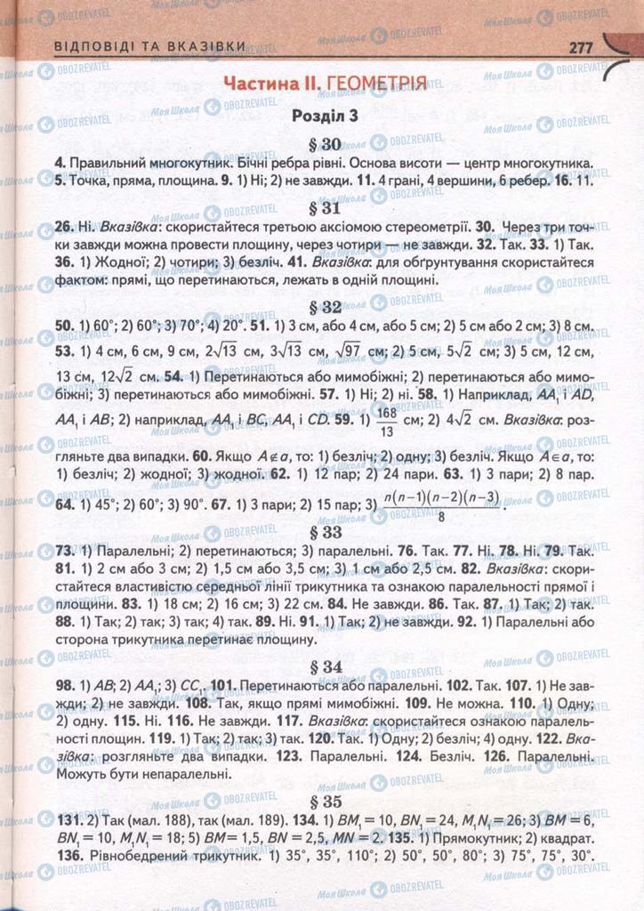 Підручники Математика 10 клас сторінка 277