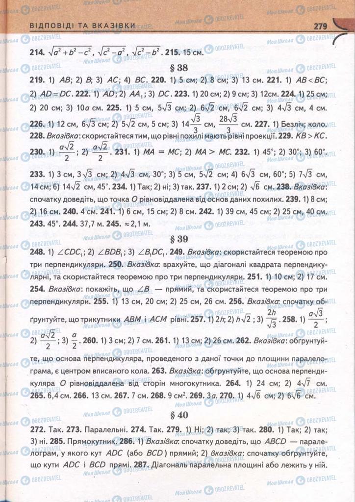 Підручники Математика 10 клас сторінка 279