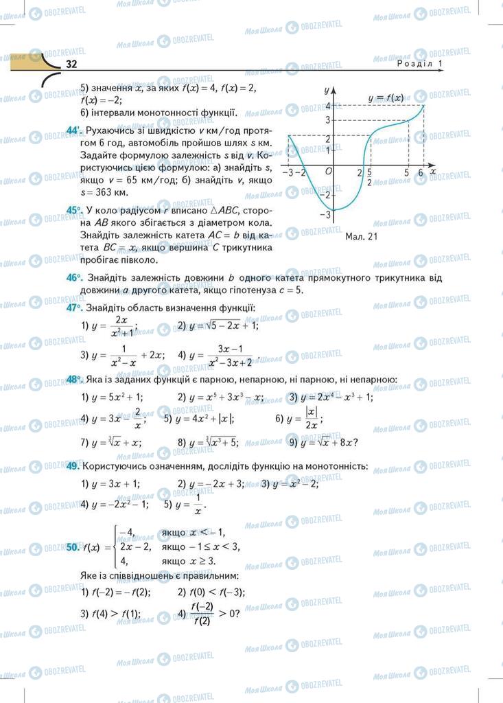 Підручники Математика 10 клас сторінка 32