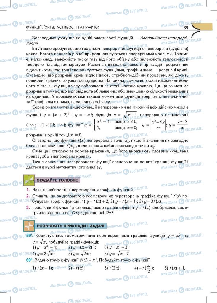 Підручники Математика 10 клас сторінка  39