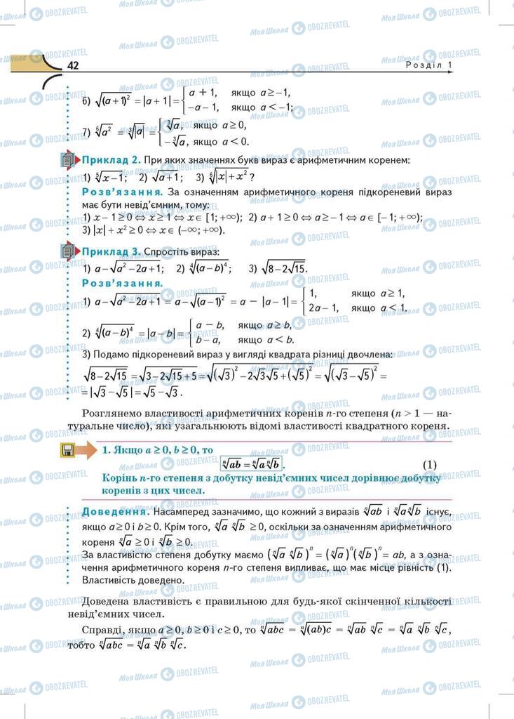 Підручники Математика 10 клас сторінка 42