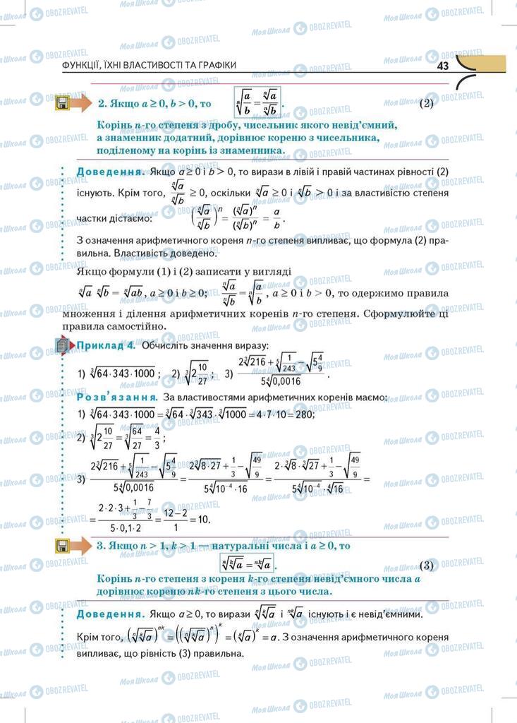 Підручники Математика 10 клас сторінка 43