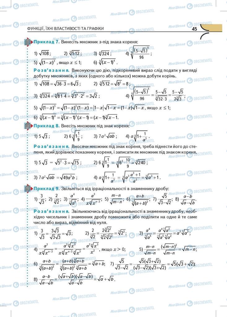 Підручники Математика 10 клас сторінка 45
