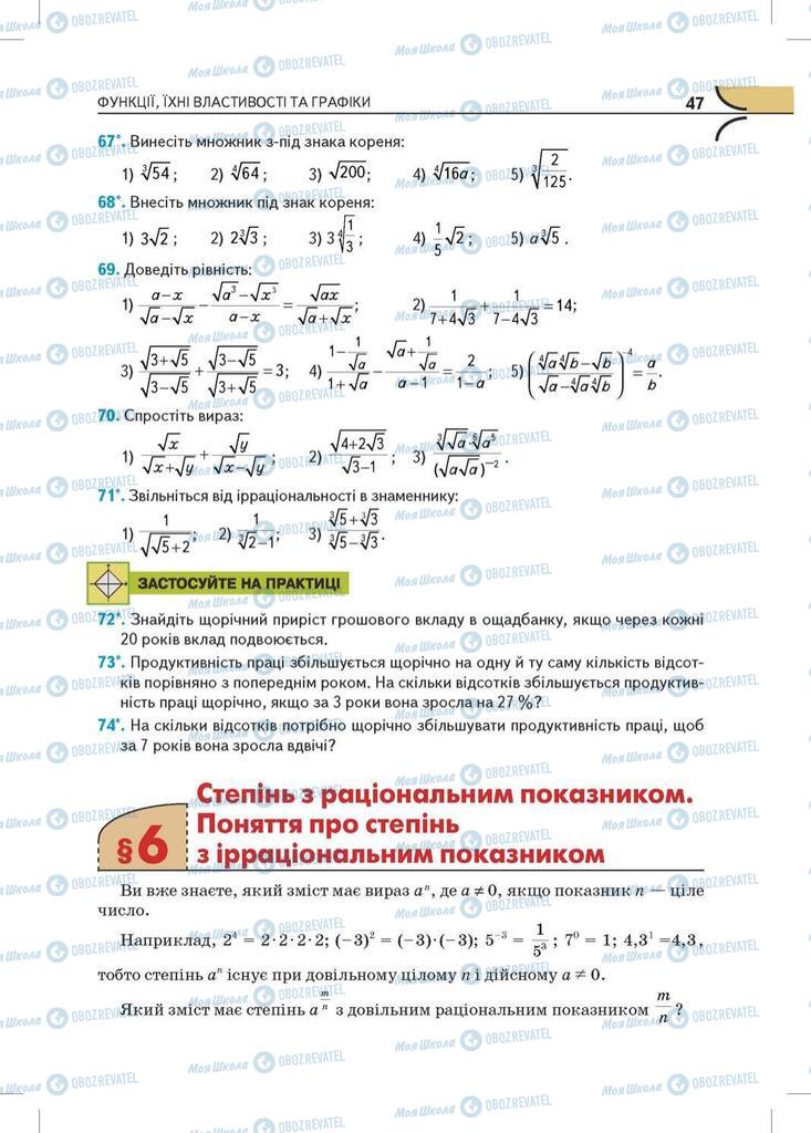 Учебники Математика 10 класс страница  47