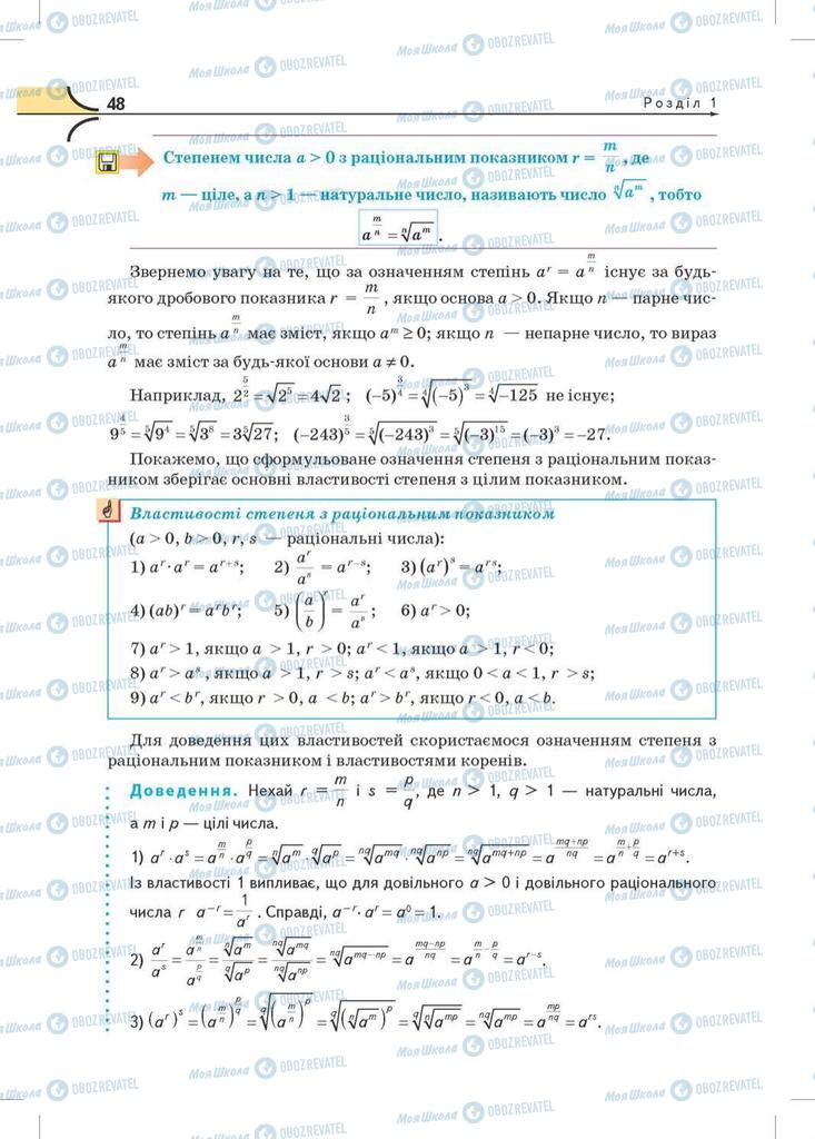 Підручники Математика 10 клас сторінка  48