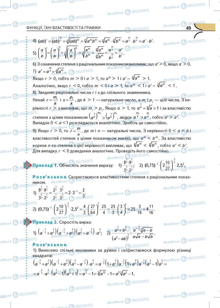 Підручники Математика 10 клас сторінка  49