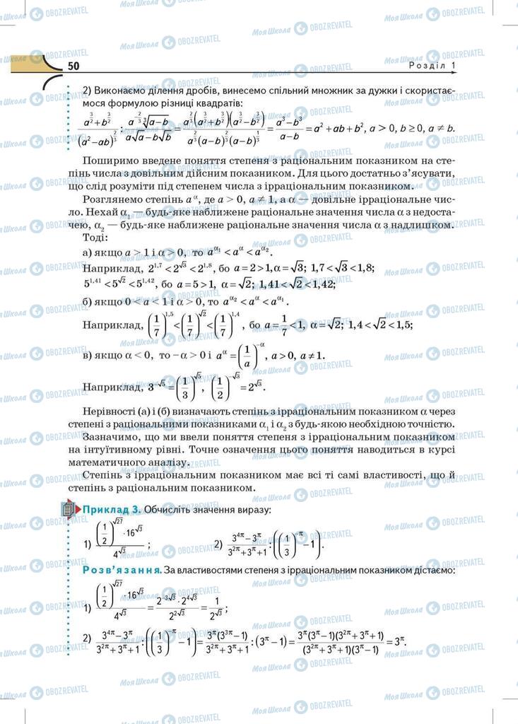 Підручники Математика 10 клас сторінка  50