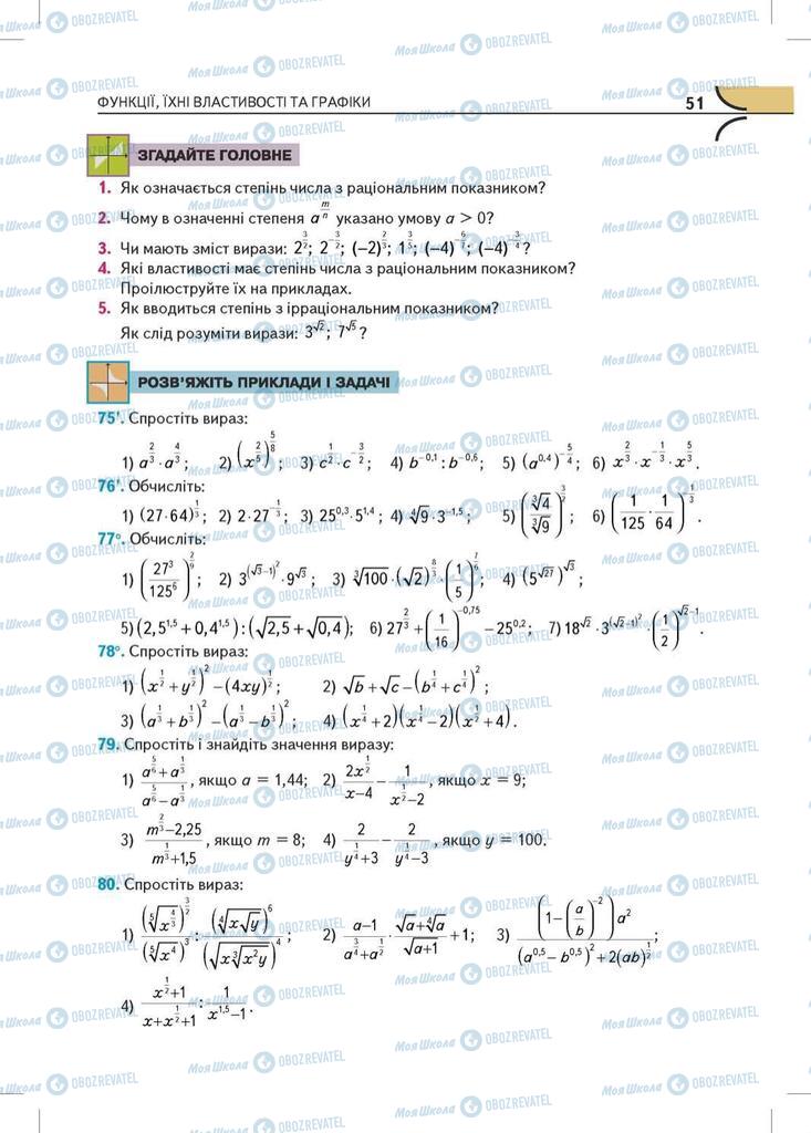 Підручники Математика 10 клас сторінка  51