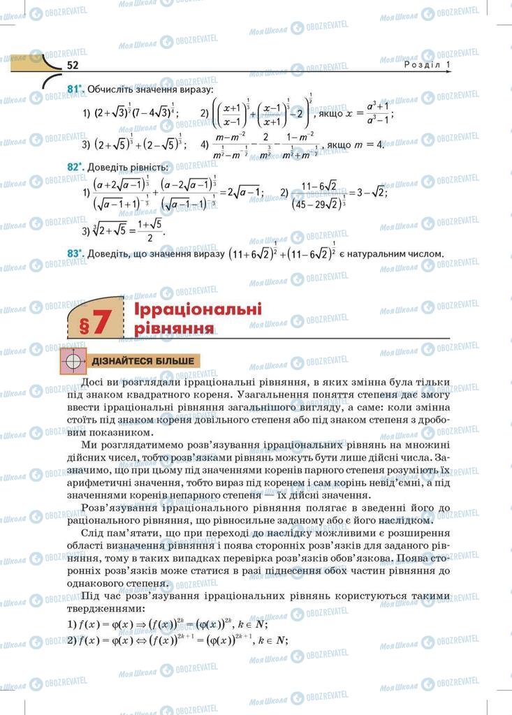 Підручники Математика 10 клас сторінка  52