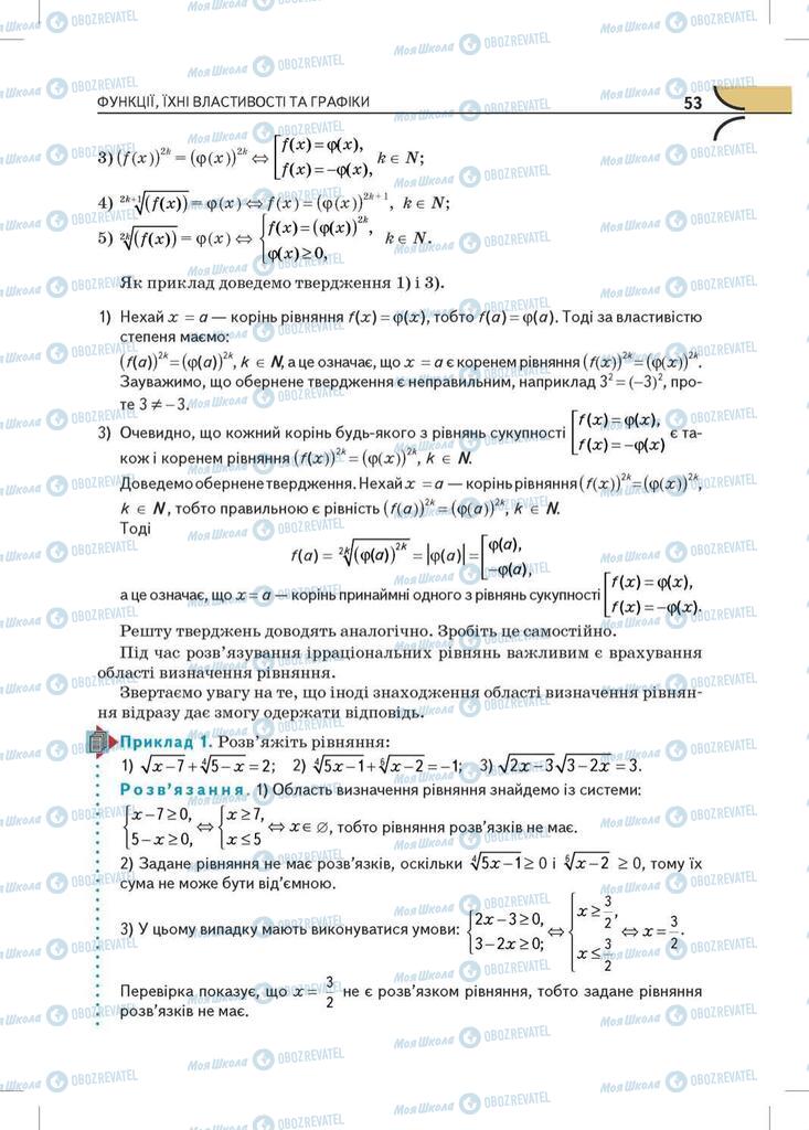 Підручники Математика 10 клас сторінка  53